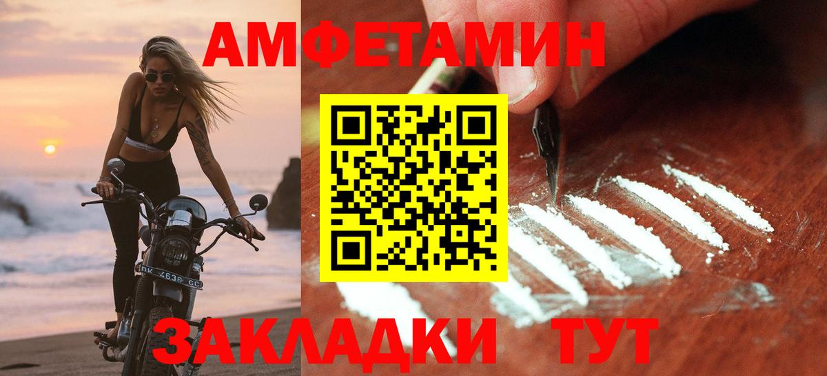 АМФЕТАМИН VHQ Приморско-Ахтарск