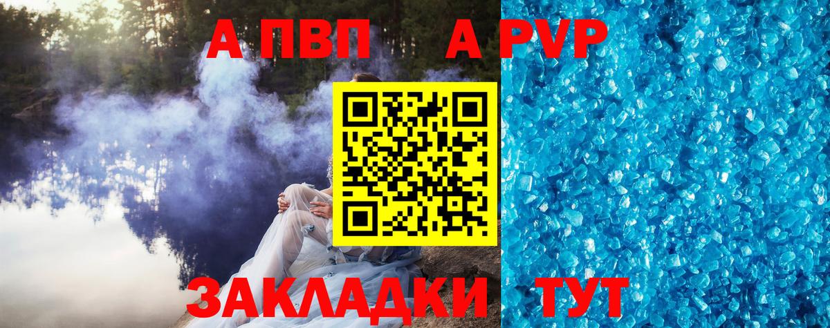 Alfa_PVP VHQ  APVP Crystall  Alfa_PVP  Вход с VPN  APVP СК КРИС  Приморско-Ахтарск 