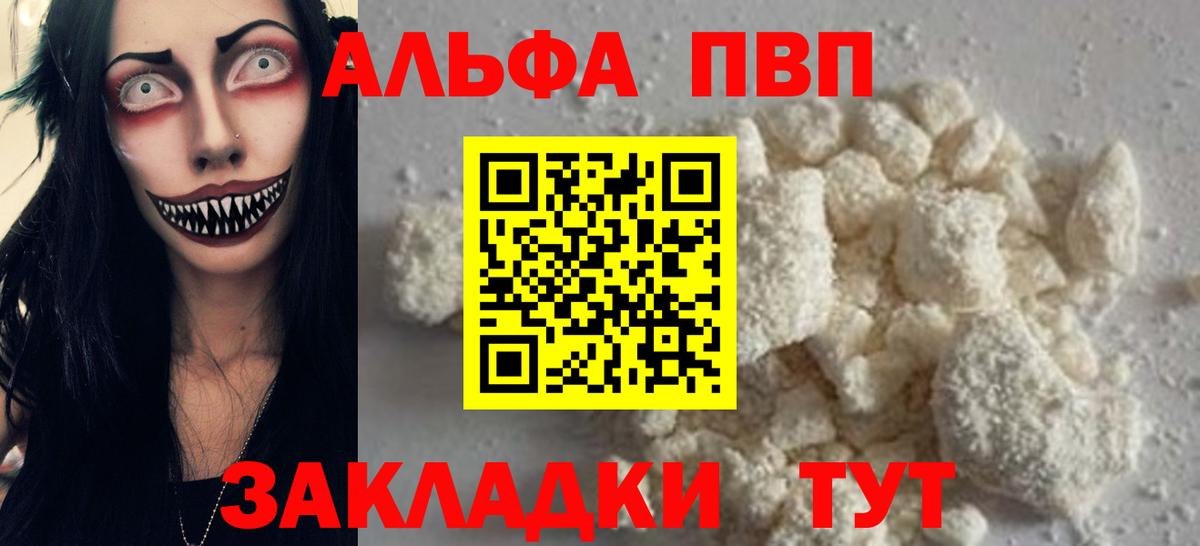 Alpha PVP крисы CK Приморско-Ахтарск