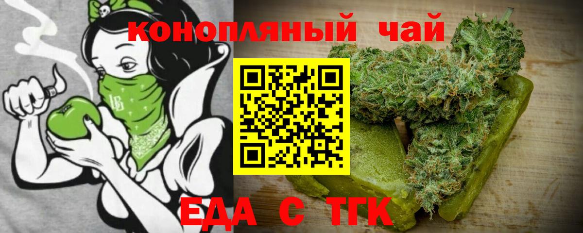 Приморско-Ахтарск  Еда ТГК конопля  Вход с VPN 