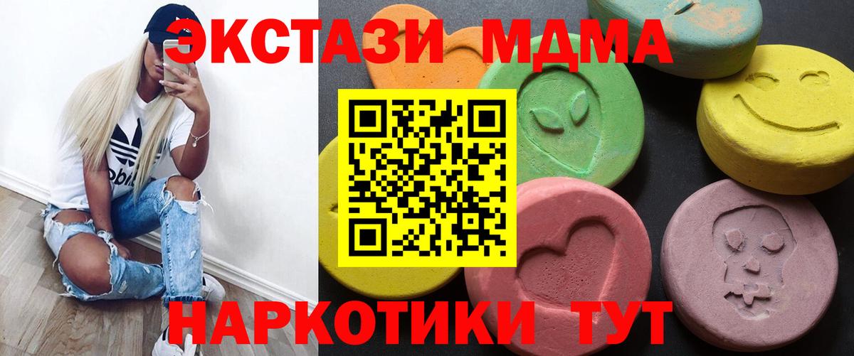 где продают   Вход с VPN  Приморско-Ахтарск  MEGA рабочий сайт  ЭКСТАЗИ  ЭКСТАЗИ VHQ 