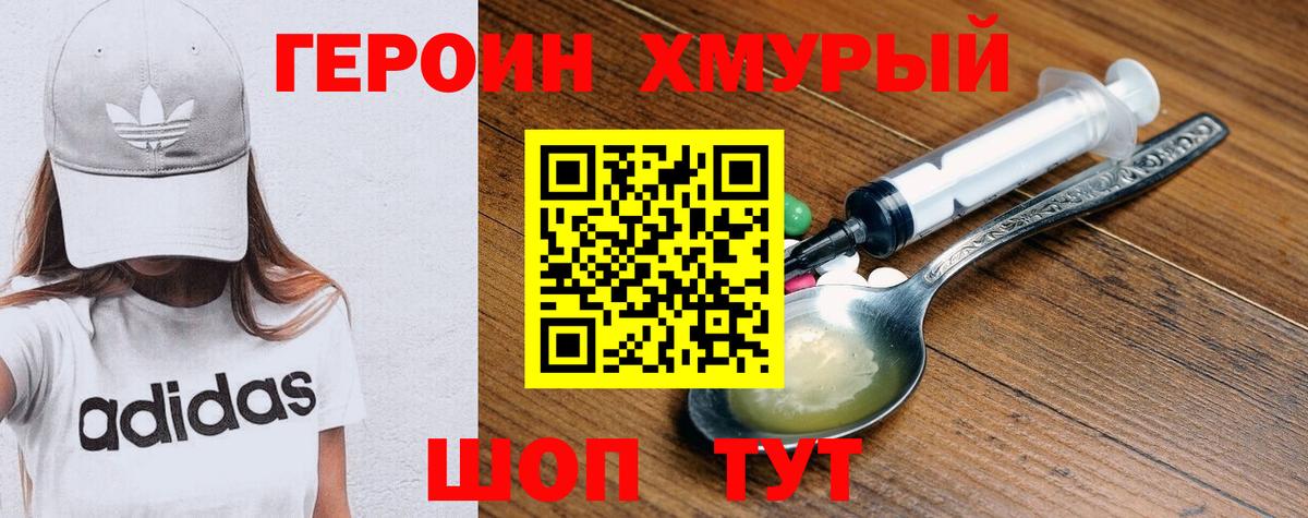 Героин  Вход с VPN  Приморско-Ахтарск  Героин Афган 