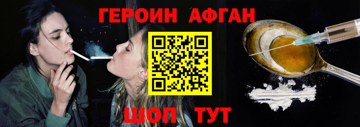 Героин Heroin Приморско-Ахтарск