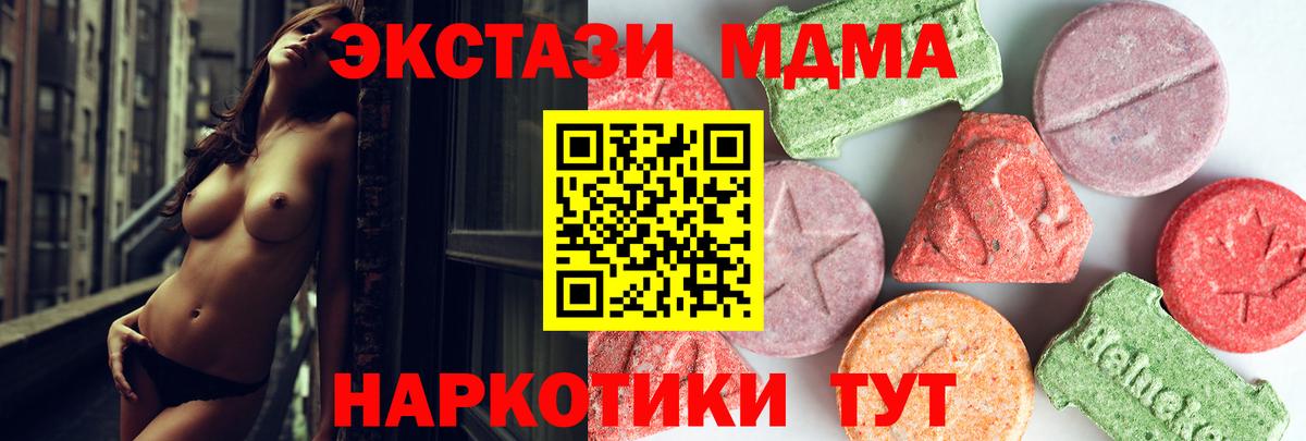 МДМА молли  МДМА кристаллы  Вход с VPN  MDMA  Приморско-Ахтарск 