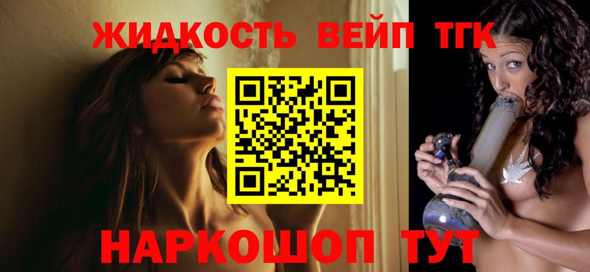 Приморско-Ахтарск  Дистиллят ТГК вейп  Вход с VPN  ТГК вейп 